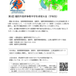 中学生卓球大会年間計画