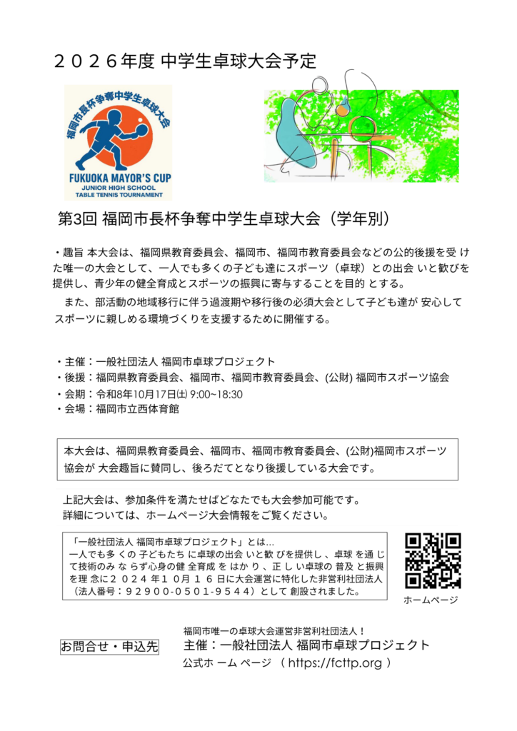 中学生卓球大会年間計画